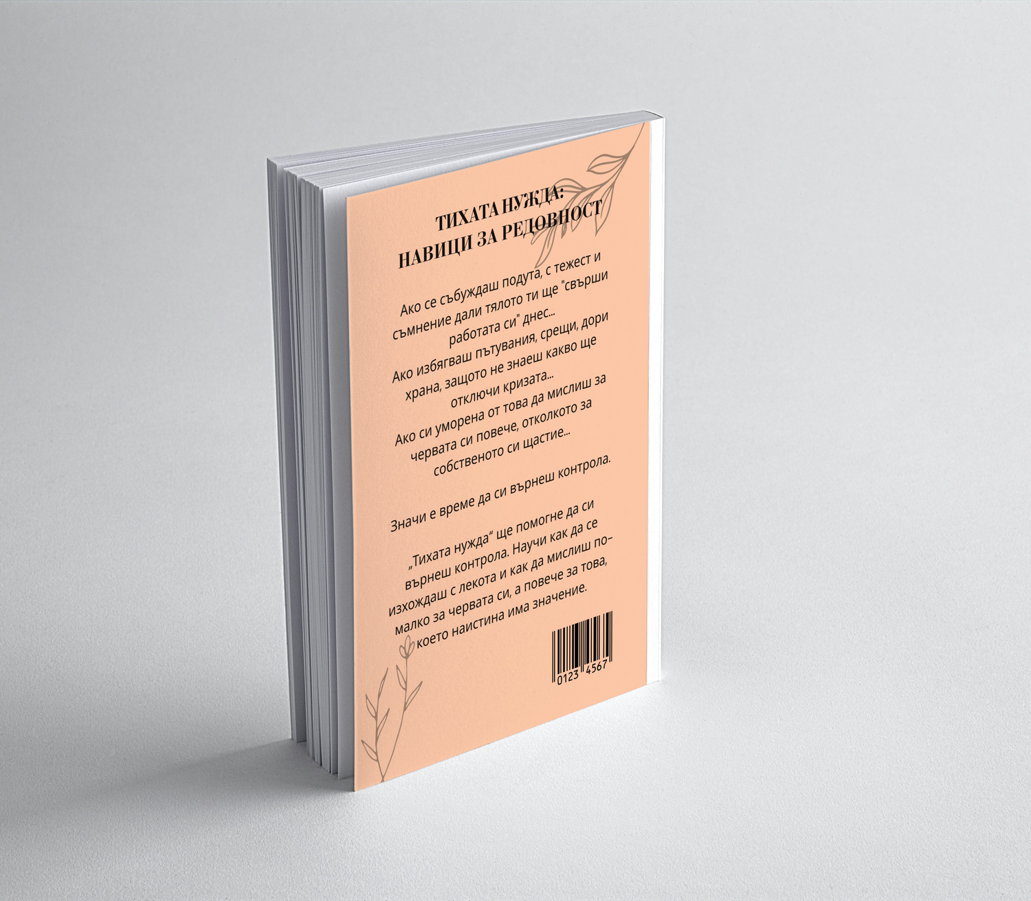 Корица на книга с резюме